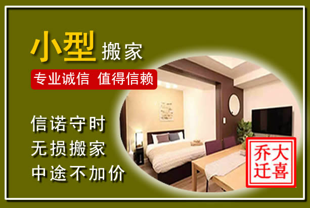 宜章小型搬家