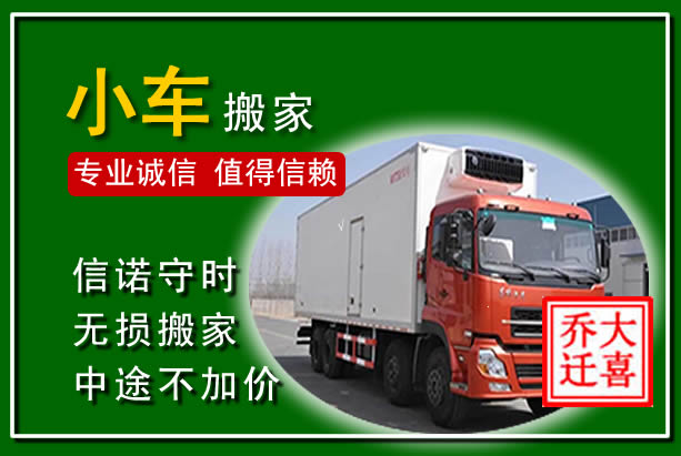 宜章物品搬运