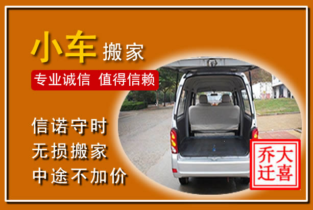 宜章个人搬家