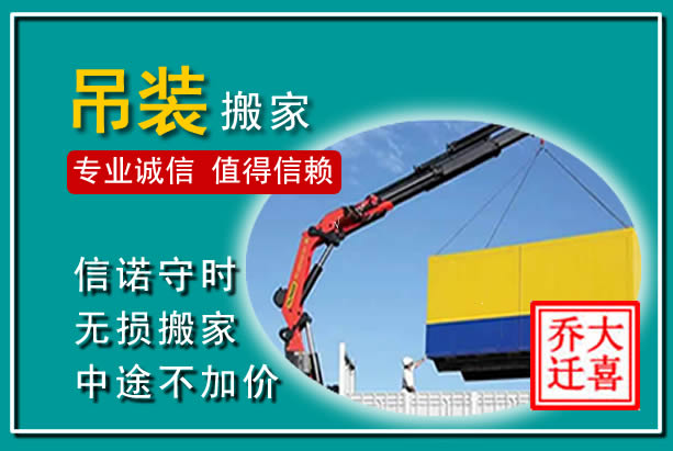 宜章吊装大件搬家
