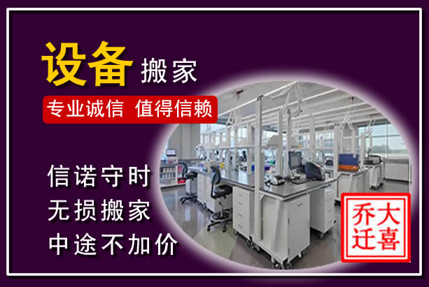 宜章仪器设备搬运