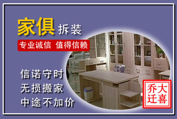 宜章家俱拆装搬运